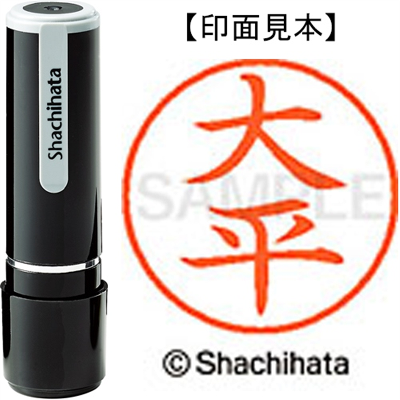 シヤチハタ ネーム9既製 XL-9 0521 大平 1個（ご注文単位1個）【直送品】