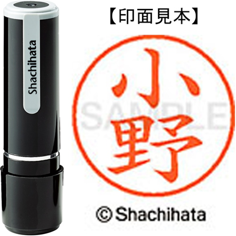 シヤチハタ ネーム9既製 XL-9 0579 小野 1個（ご注文単位1個）【直送品】