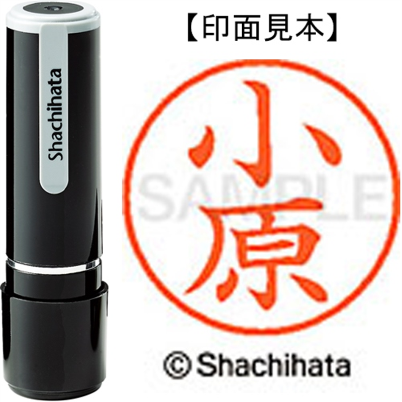 シヤチハタ ネーム9既製 XL-9 0581 小原 1個（ご注文単位1個）【直送品】