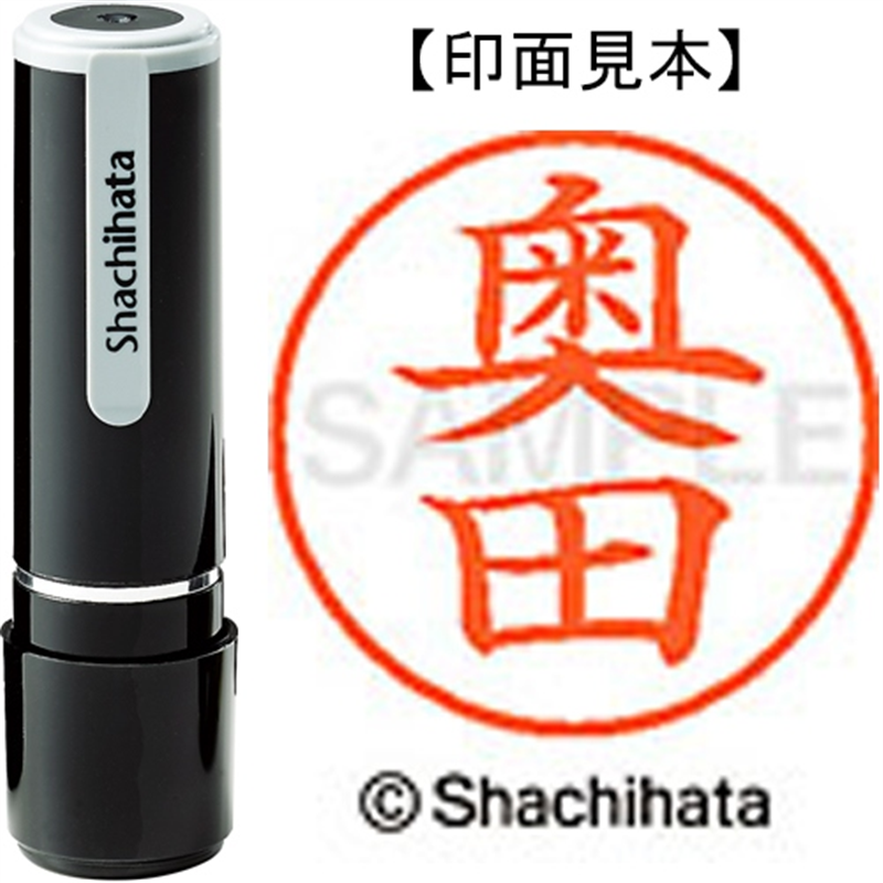 シヤチハタ ネーム9既製 XL-9 0623 奥田 1個（ご注文単位1個）【直送品】