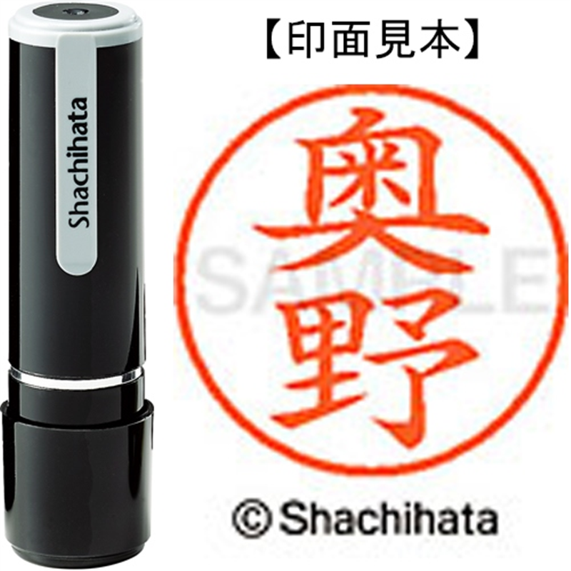 シヤチハタ ネーム9既製 XL-9 0625 奥野 1個（ご注文単位1個）【直送品】