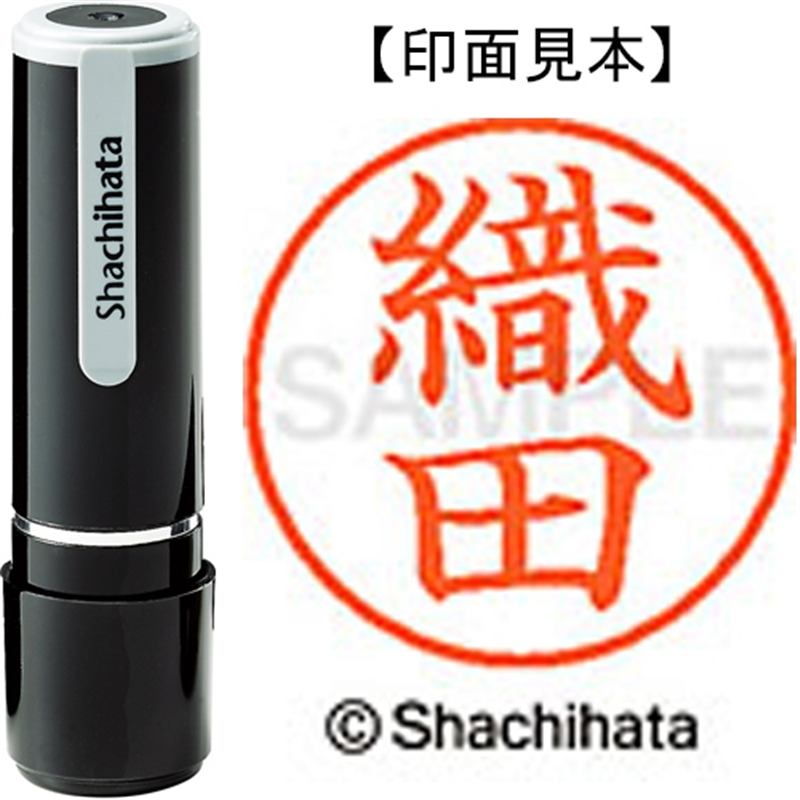 シヤチハタ ネーム9既製 XL-9 0634 織田 1個（ご注文単位1個）【直送品】