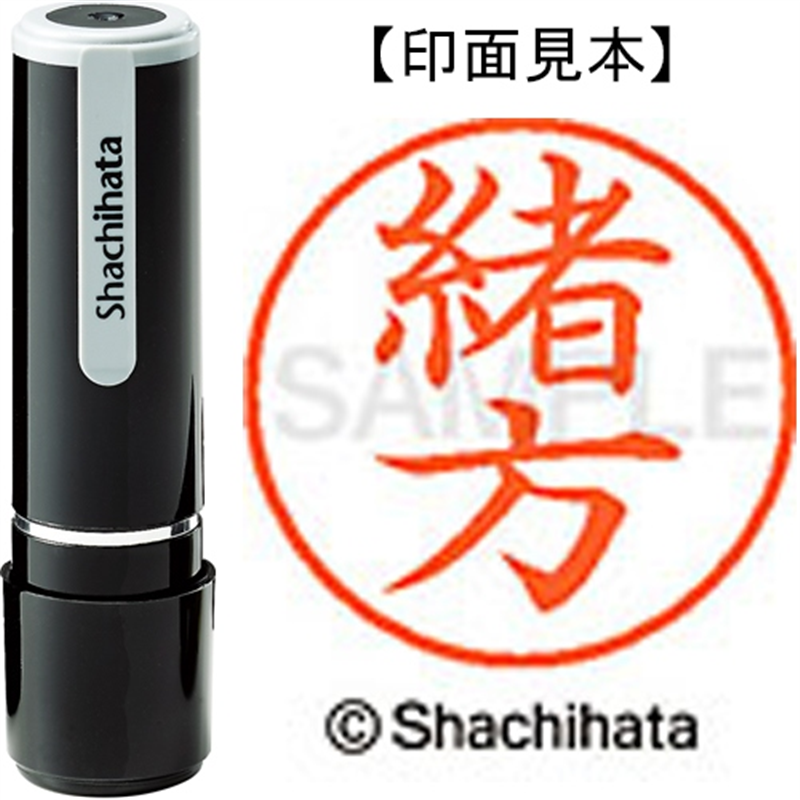 シヤチハタ ネーム9既製 XL-9 0649 緒方 1個（ご注文単位1個）【直送品】