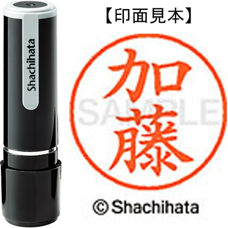 シヤチハタ ネーム9既製 XL-9 0661 加藤 1個（ご注文単位1個）【直送品】