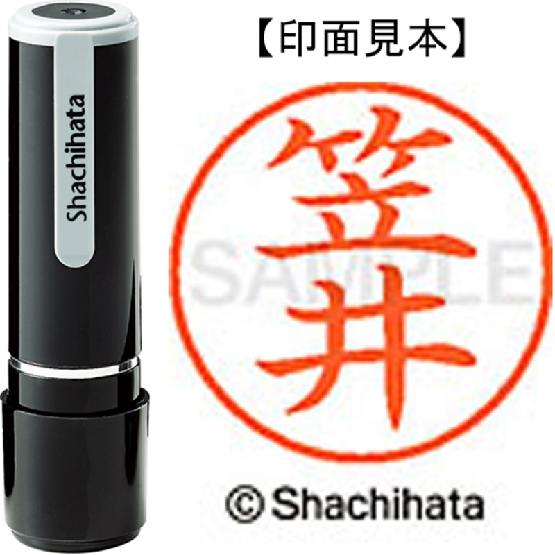 シヤチハタ ネーム9既製 XL-9 0678 笠井 1個（ご注文単位1個）【直送品】