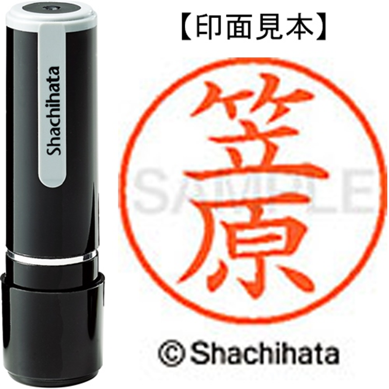 シヤチハタ ネーム9既製 XL-9 0680 笠原 1個（ご注文単位1個）【直送品】