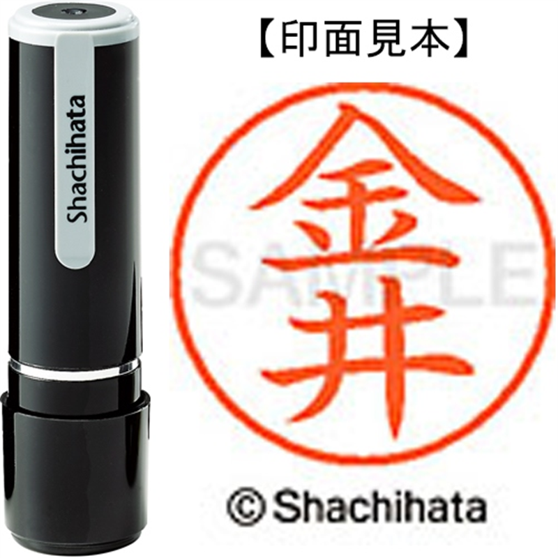 シヤチハタ ネーム9既製 XL-9 0731 金井 1個（ご注文単位1個）【直送品】