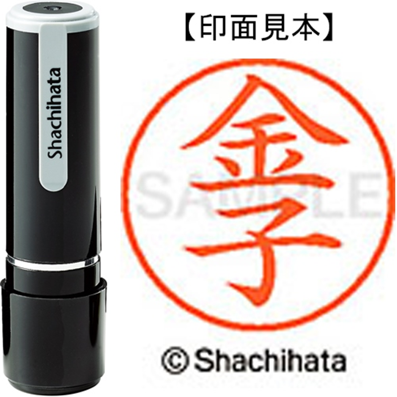 シヤチハタ ネーム9既製 XL-9 0745 金子 1個（ご注文単位1個）【直送品】