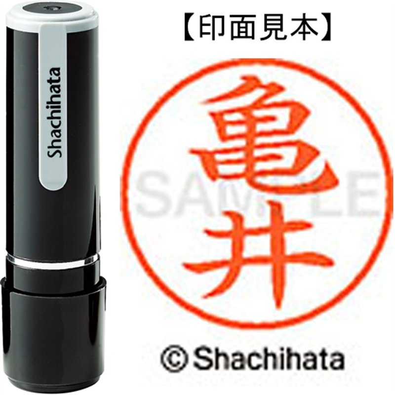 シヤチハタ ネーム9既製 XL-9 0777 亀井 1個（ご注文単位1個）【直送品】