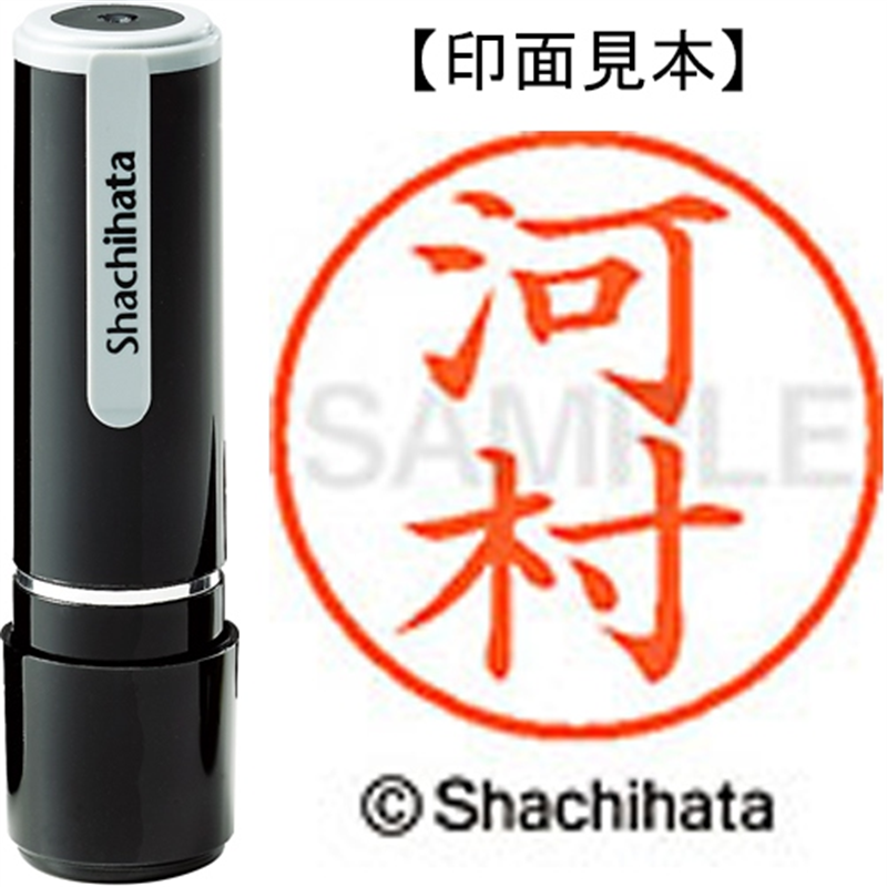シヤチハタ ネーム9既製 XL-9 0802 河村 1個（ご注文単位1個）【直送品】
