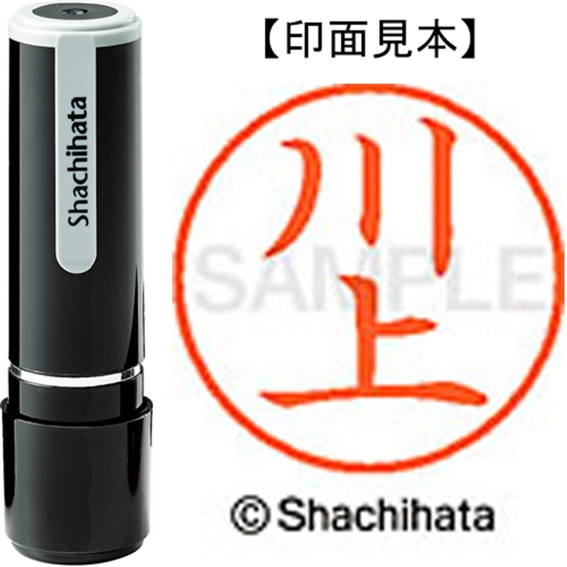 シヤチハタ ネーム9既製 XL-9 0808 川上 1個（ご注文単位1個）【直送品】