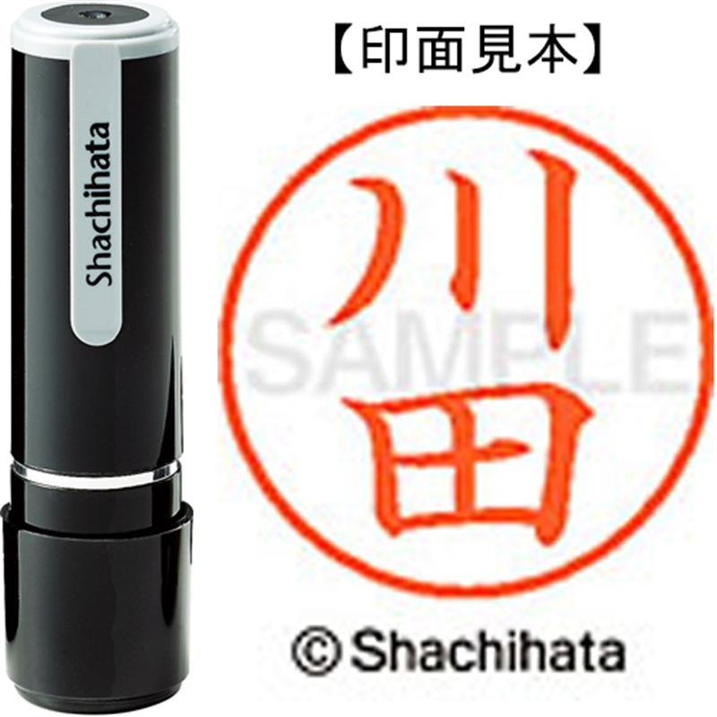 シヤチハタ ネーム9既製 XL-9 0819 川田 1個（ご注文単位1個）【直送品】