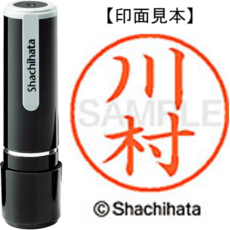 シヤチハタ ネーム9既製 XL-9 0836 川村 1個（ご注文単位1個）【直送品】