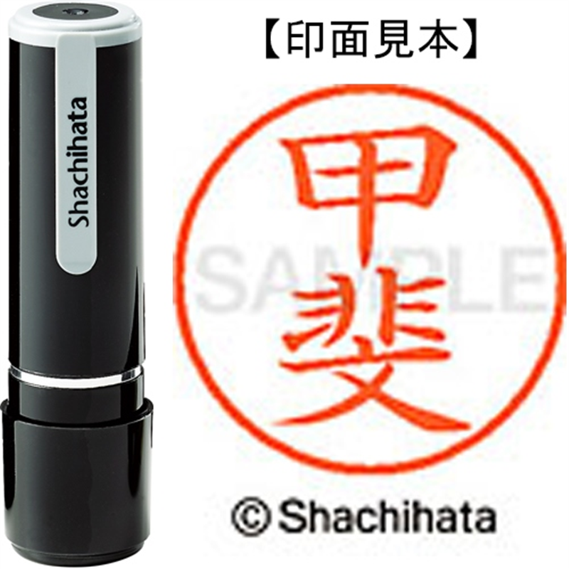 シヤチハタ ネーム9既製 XL-9 0841 甲斐 1個（ご注文単位1個）【直送品】