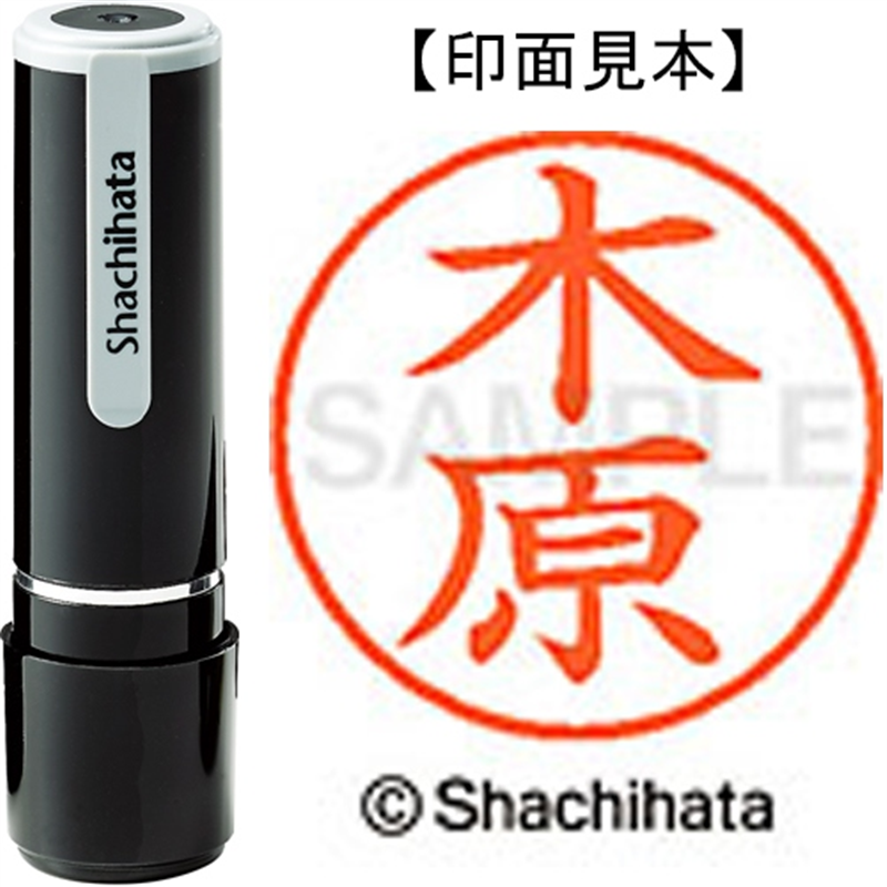 シヤチハタ ネーム9既製 XL-9 0877 木原 1個（ご注文単位1個）【直送品】