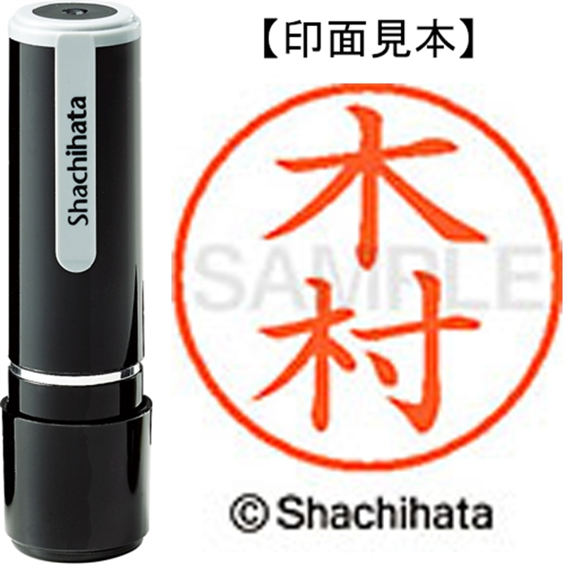 シヤチハタ ネーム9既製 XL-9 0882 木村 1個（ご注文単位1個）【直送品】
