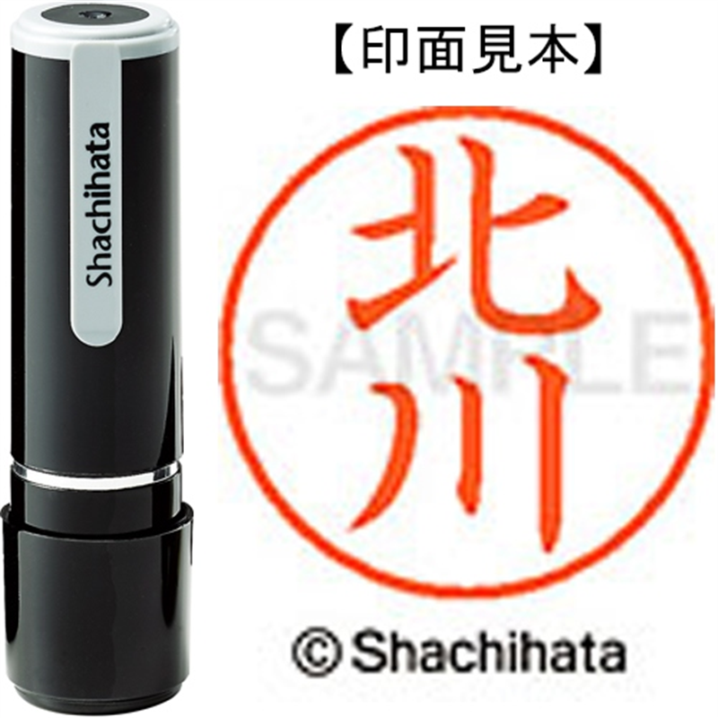 シヤチハタ ネーム9既製 XL-9 0901 北川 1個（ご注文単位1個）【直送品】