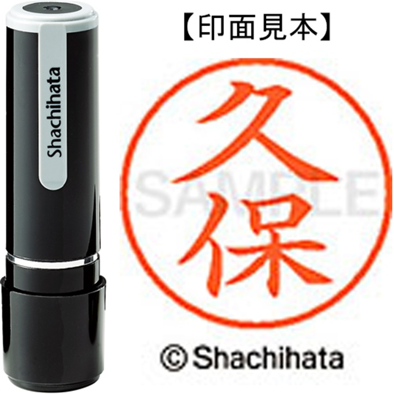 シヤチハタ ネーム9既製 XL-9 0941 久保 1個（ご注文単位1個）【直送品】
