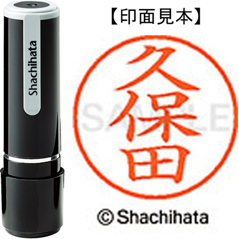 シヤチハタ ネーム9既製 XL-9 0945 久保田 1個（ご注文単位1個）【直送品】