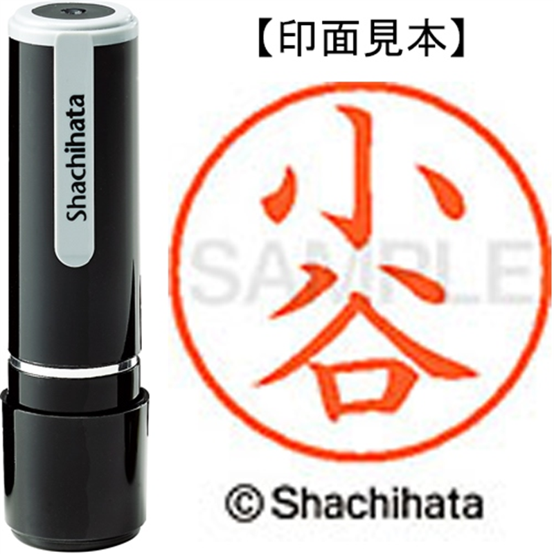 シヤチハタ ネーム9既製 XL-9 1056 小谷 1個（ご注文単位1個）【直送品】