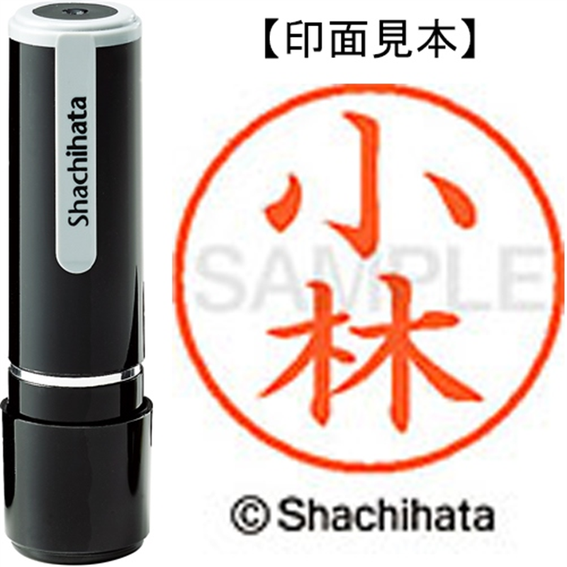 シヤチハタ ネーム9既製 XL-9 1064 小林 1個（ご注文単位1個）【直送品】