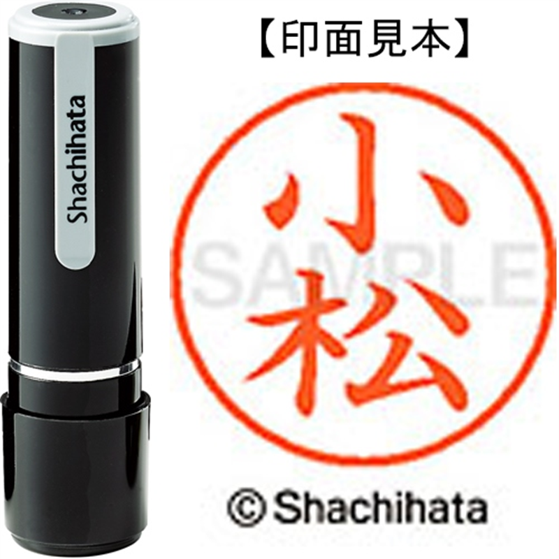 シヤチハタ ネーム9既製 XL-9 1072 小松 1個（ご注文単位1個）【直送品】