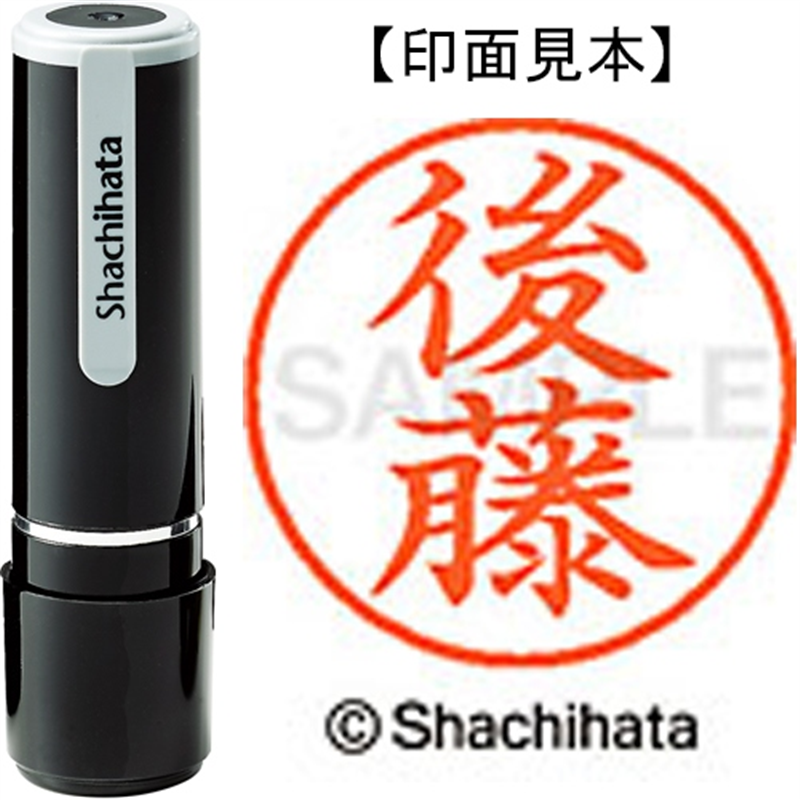 シヤチハタ ネーム9既製 XL-9 1126 後藤 1個（ご注文単位1個）【直送品】