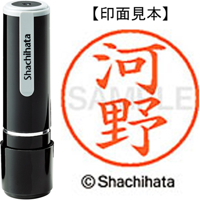 シヤチハタ ネーム9既製 XL-9 1139 河野 1個（ご注文単位1個）【直送品】