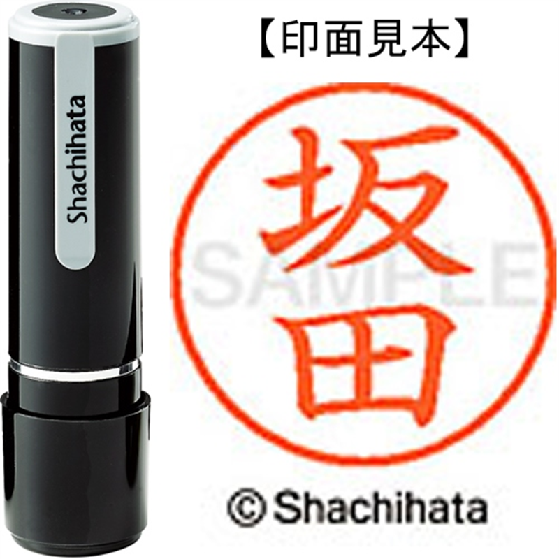 シヤチハタ ネーム9既製 XL-9 1166 坂田 1個（ご注文単位1個）【直送品】