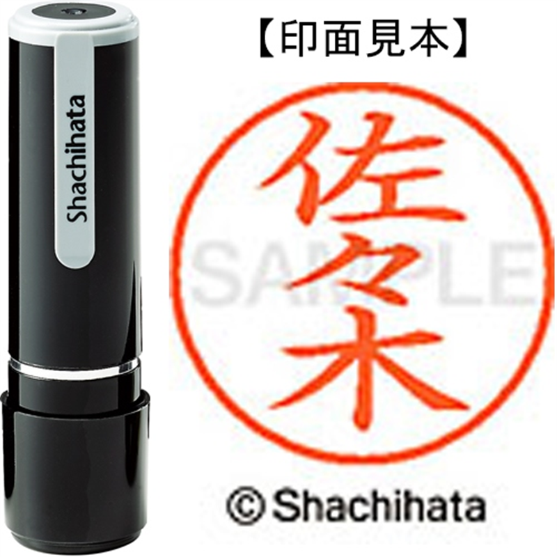 シヤチハタ ネーム9既製 XL-9 1195 佐々木 1個（ご注文単位1個）【直送品】