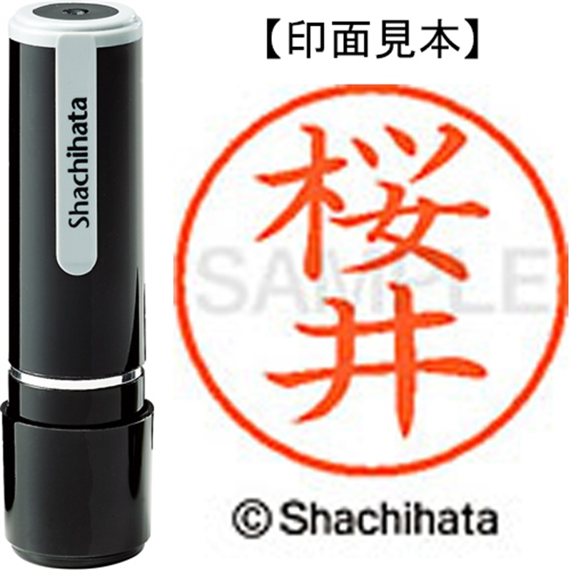 シヤチハタ ネーム9既製 XL-9 1205 桜井 1個（ご注文単位1個）【直送品】