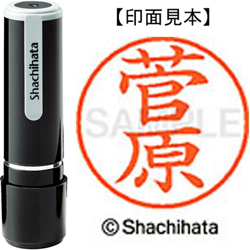 シヤチハタ ネーム9既製 XL-9 1315 菅原 1個（ご注文単位1個）【直送品】