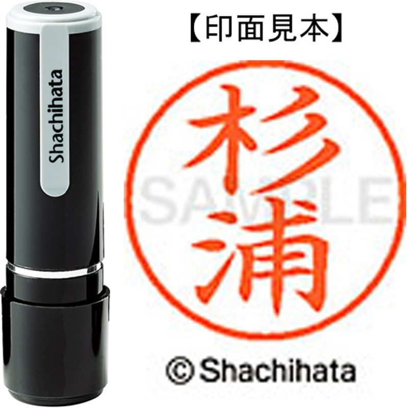 シヤチハタ ネーム9既製 XL-9 1317 杉浦 1個（ご注文単位1個）【直送品】