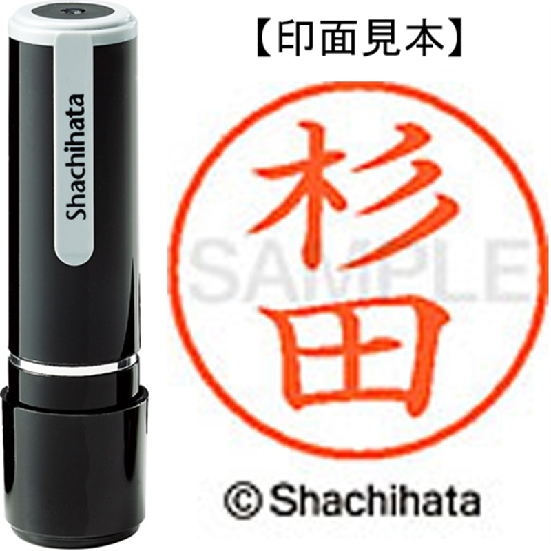シヤチハタ ネーム9既製 XL-9 1321 杉田 1個（ご注文単位1個）【直送品】