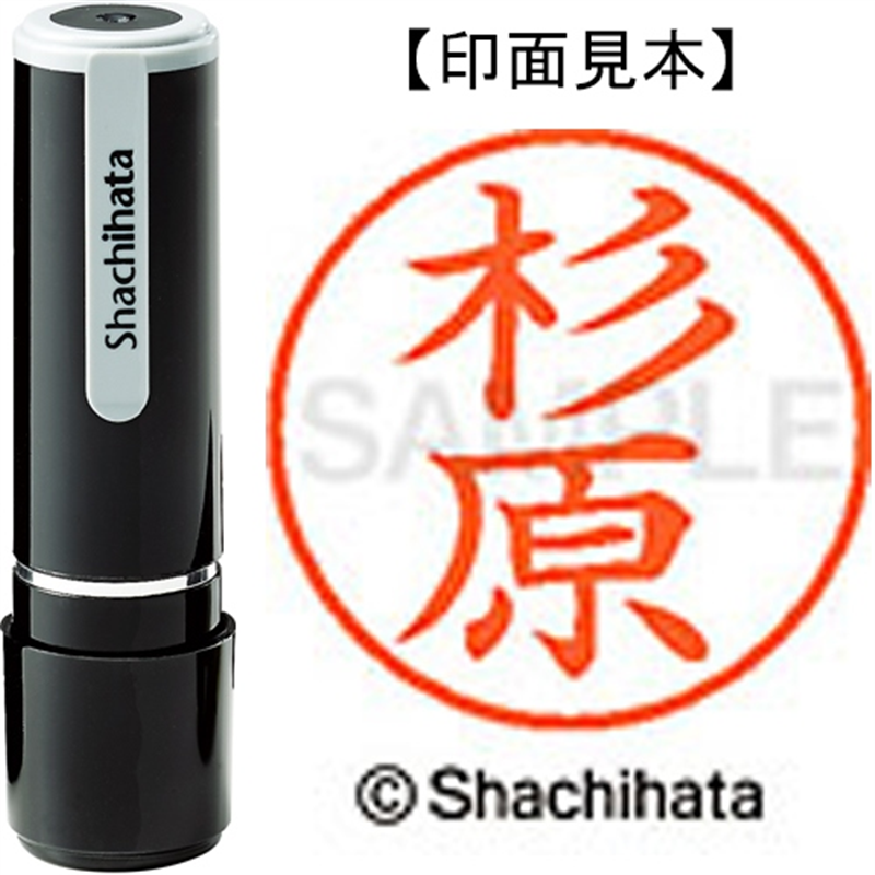 シヤチハタ ネーム9既製 XL-9 1324 杉原 1個（ご注文単位1個）【直送品】