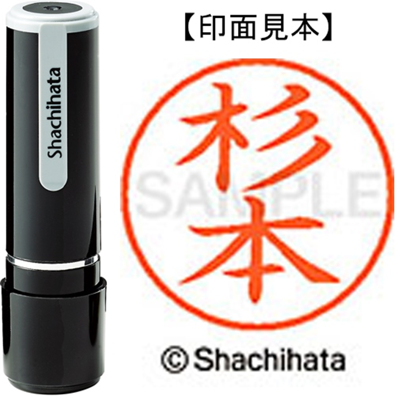 シヤチハタ ネーム9既製 XL-9 1326 杉本 1個（ご注文単位1個）【直送品】