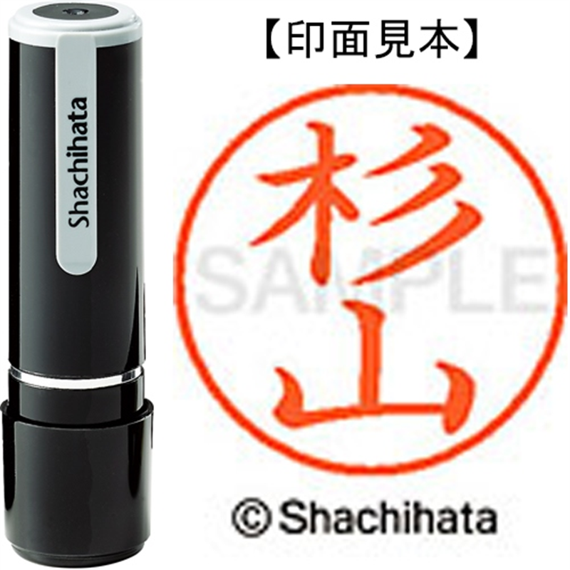 シヤチハタ ネーム9既製 XL-9 1327 杉山 1個（ご注文単位1個）【直送品】