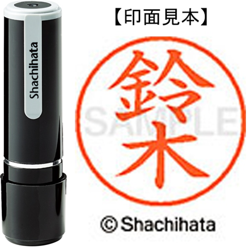 シヤチハタ ネーム9既製 XL-9 1329 鈴木 1個（ご注文単位1個）【直送品】