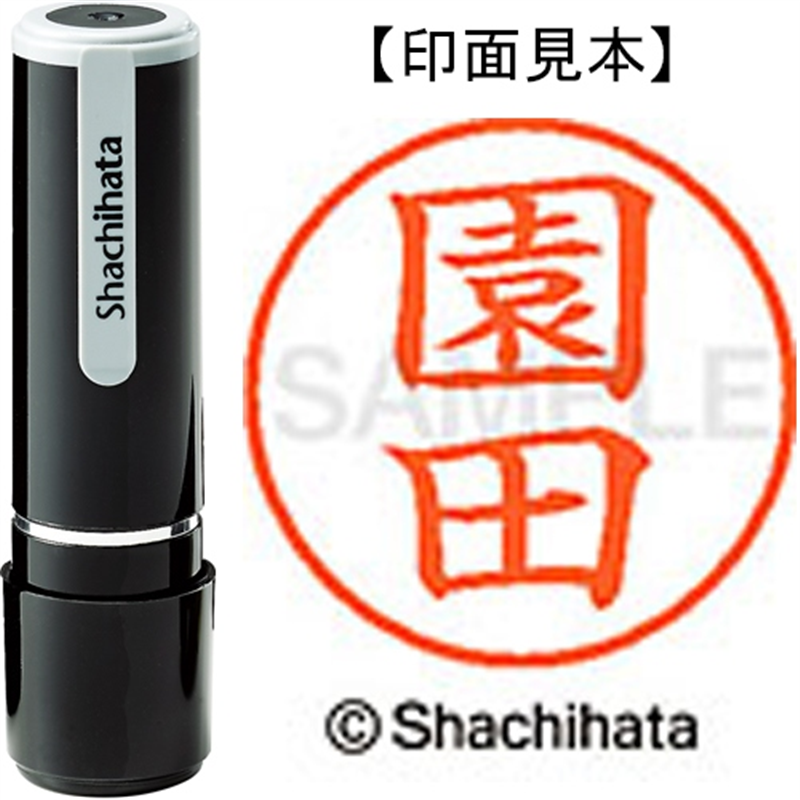 シヤチハタ ネーム9既製 XL-9 1353 園田 1個（ご注文単位1個）【直送品】