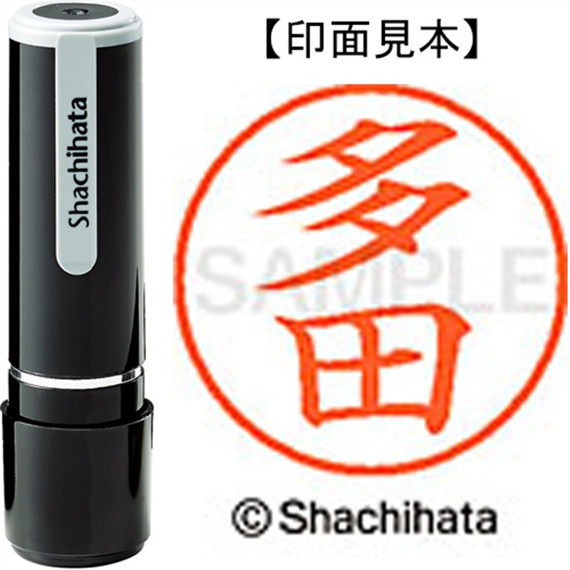 シヤチハタ ネーム9既製 XL-9 1424 多田 1個(ご注文単位1個)【直送品】