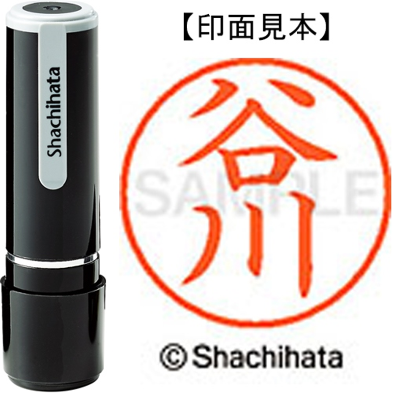 シヤチハタ ネーム9既製 XL-9 1433 谷川 1個(ご注文単位1個)【直送品】