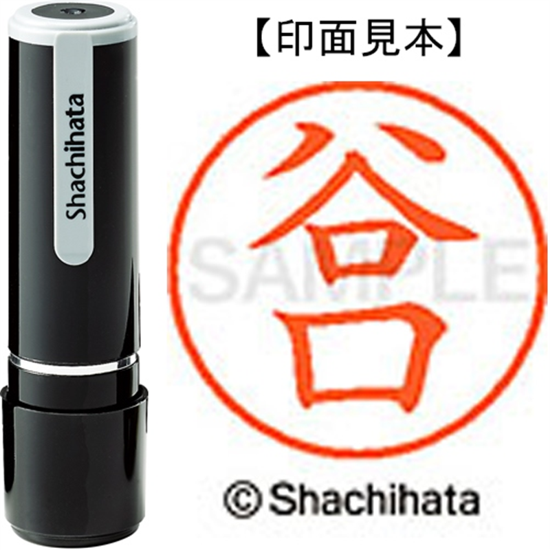 シヤチハタ ネーム9既製 XL-9 1434 谷口 1個(ご注文単位1個)【直送品】