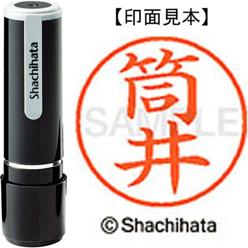 シヤチハタ ネーム9既製 XL-9 1476 筒井 1個(ご注文単位1個)【直送品】