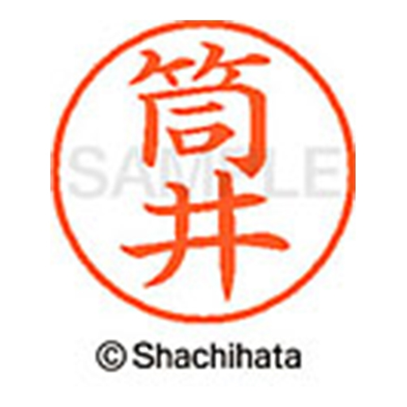 シヤチハタ ネーム9既製 XL-9 1476 筒井 1個(ご注文単位1個)【直送品】