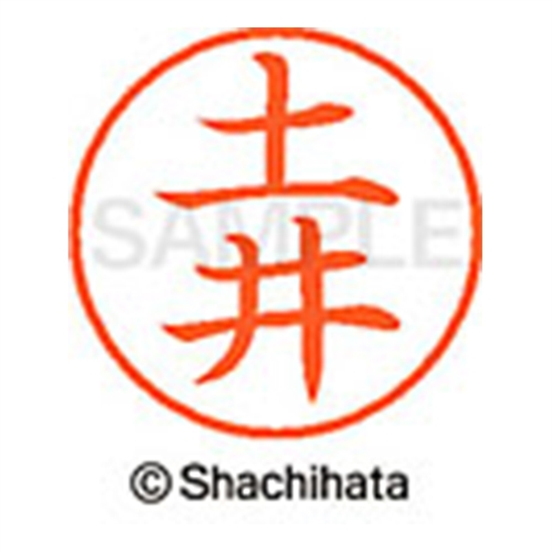 シヤチハタ ネーム9既製 XL-9 1492 土井 1個(ご注文単位1個)【直送品】