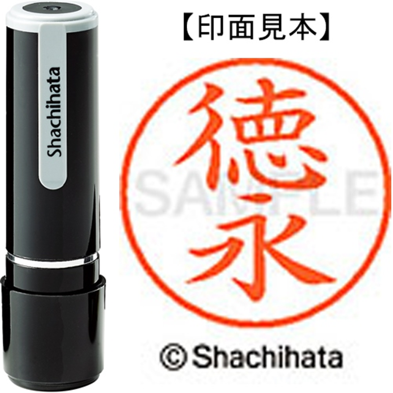 シヤチハタ ネーム9既製 XL-9 1502 徳永 1個(ご注文単位1個)【直送品】