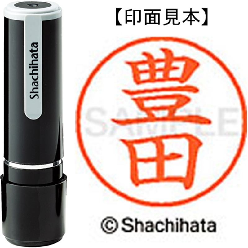 シヤチハタ ネーム9既製 XL-9 1511 豊田 1個(ご注文単位1個)【直送品】