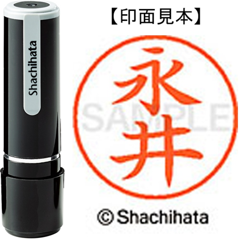 シヤチハタ ネーム9既製 XL-9 1540 永井 1個(ご注文単位1個)【直送品】