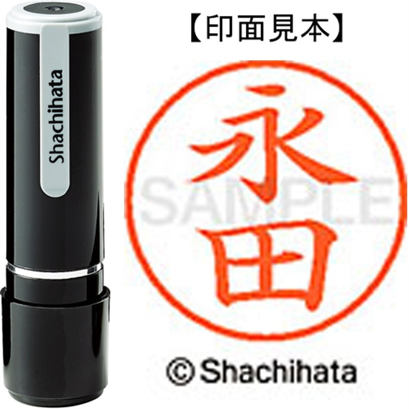 シヤチハタ ネーム9既製 XL-9 1541 永田 1個(ご注文単位1個)【直送品】