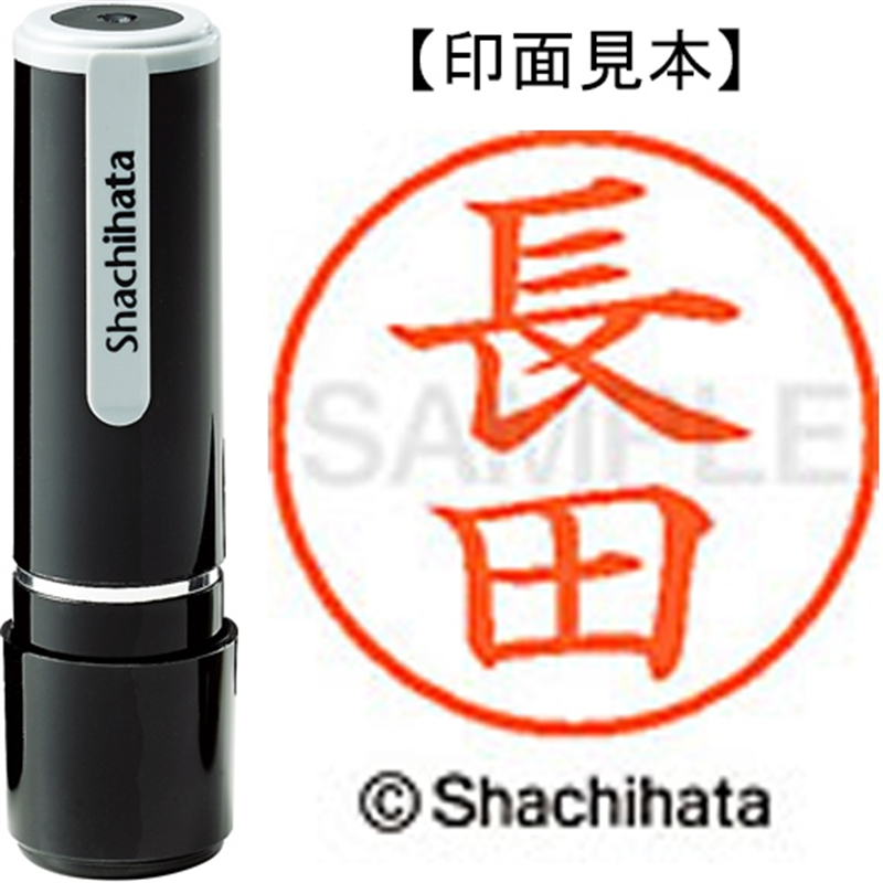シヤチハタ ネーム9既製 XL-9 1554 長田 1個(ご注文単位1個)【直送品】